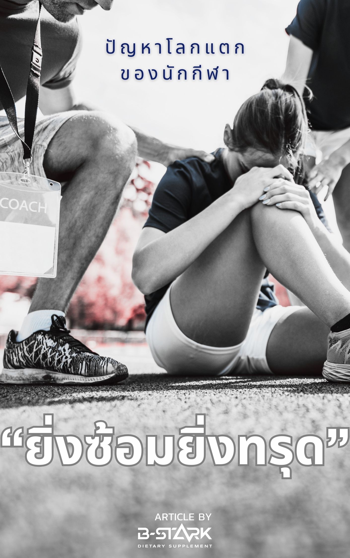 Pain point แลคติก