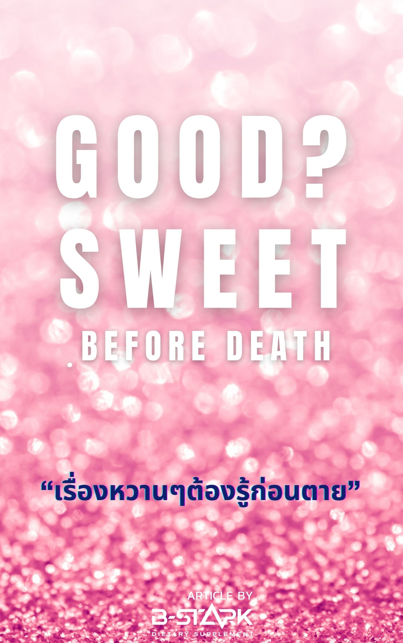 Sugar แลคติก
